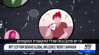 ארגון קנדי חשף: המשטר הסיני מפעיל מעל 100 אתרי אינטרנט