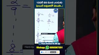 ఎక్కువ టైం పట్టే మెథడ్స్ మనకి వద్దు.. ఈజీగా కట్ అఫ్ క్లియర్ అవ్వాలంటే.. Anil Nair Maths Shortcuts