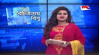 Boichitromoy Bissho - বৈচিত্রময় বিশ্ব  | Ep: 28 | Unknown Facts | Earth | Science | People | mytv