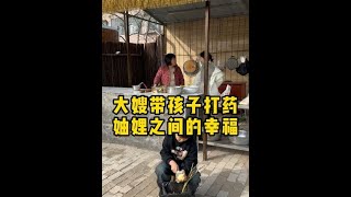 生活简简单单快快乐乐，一家人其乐融融，就是幸福#我的乡村生活 #幸福的一家人 #妯娌