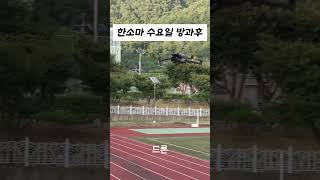 한국소방마이스터고등학교 수요일 특기적성 방과후⚽️#한국소방마이스터고 #여러방과후들