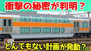 中央線E233系グリーン車に隠された衝撃の可能性がヤバすぎるw