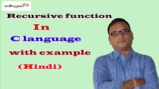 Recursive function in C Language with example (Hindi )