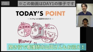 【看護セミナー】ねころんで理解できる救急患者のみかた DAY1