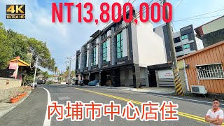 屏東｜內埔｜屏東買賣房地｜房地產買賣找小吳-吳乾毓｜內埔市中心店住｜售價1380萬