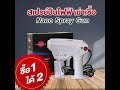 เครื่องฉีดพ่นไฟฟ้า nano spray gun