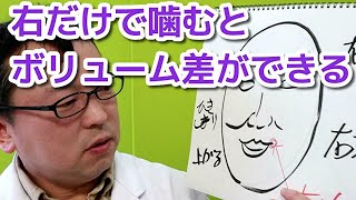 右だけで食べる癖や表情を作って左右差ができたときのた対処法