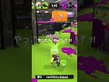 【バレルスピナー奮闘記】チャージャー系武器苦手💦 splatoon3 スプラトゥーン3 バレルスピナー shorts