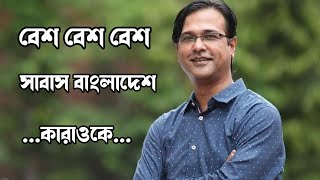 Bes Bes Shabas Bangladesh Asif Karaoke | Asif Akbar Song | Bangla Song Karaoke | Mithun Js