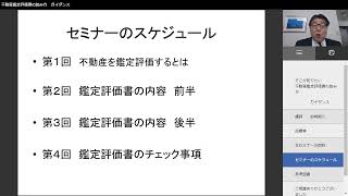 不動産鑑定評価書の読み方　ガイダンス 20220601 1803