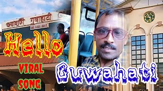 হ্যালো গৌহাটি/Hello Guwahati #musicsong #assam #viralvideo #gujarati