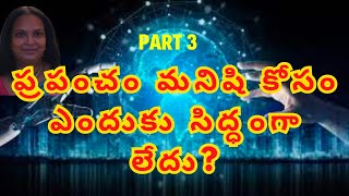 ప్రపంచం మనిషి కోసం ఎందుకు సిద్ధంగా లేదు? | Part 3 విభజన, హింస మరియు విధ్వంసానికి మానవ ఆకర్షణ #TGVT83