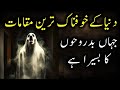 Horror Places in World in urdu | Most Haunted Places | Scary Places #viral #reality  urdu story