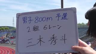 2018  関西インカレ  男子  800ｍ  予選(3-2+2)  第2組