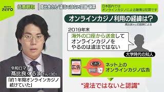 【オンラインカジノ】令和ロマン・髙比良くるまさん謝罪…  “違法ではない”誤った認識なぜ？