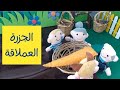 قصة الجزرة العملاقة / قصة للأطفال