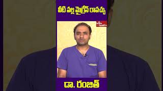 వీటి వల్ల మైగ్రేన్ రావచ్చు l hmtv Health