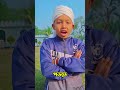 জুমার দিন মুসলমানদের জন্য ঈদের দিন islamicvideo shorts