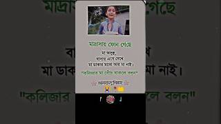 এই বিষয়ে আপনার মন্তব্য✍️#shorts #motivation #trending