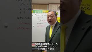 年末のごみ収集【倉敷市議会議員】