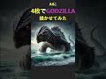 aiに描かせてみた 生成ai 映画 godzilla ゴジラ