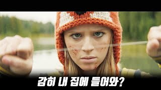 13살 천재 소녀가 자신의 집에 침입한 악질 범죄자들을 개작살내는 방법