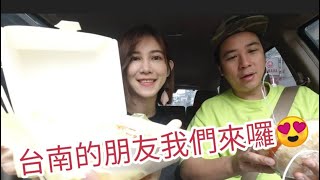 出發去台南摟｜大家快來介紹美食景點吧【吳懷中 小龜】