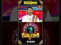 కన్యరాశి దినఫలం -Virgo Daily Horoscope (15th Sep 2024) #kanyarashi #bhakthitvshorts #dailyhoroscope