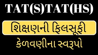 TAT exam special|| કેળવણીના સ્વરૂપો || kelavani na svarupo|| By Vithal Mevada