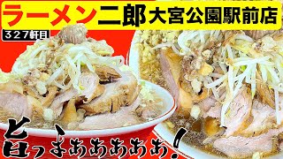 二郎の再来に全さいたま市民が泣いた！今一番新しい店舗に遂に行く。【ラーメン二郎大宮公園駅前店】