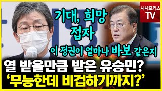 부동산 대책 꼭꼭 숨은 국정 책임자?...유승민 \