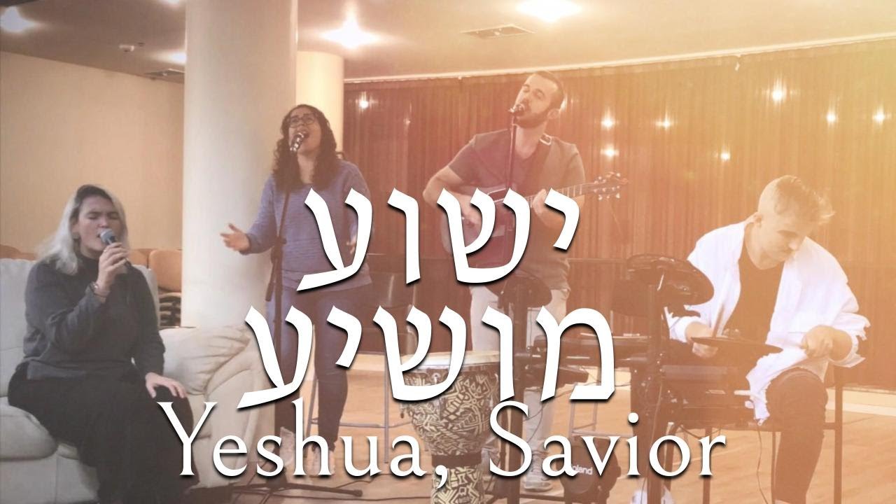 Yeshua Moshia Psalm 121 Soluisrael Chords Chordify