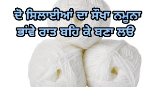 ਕੋਟੀ ਡਿਜ਼ਾਈਨ Easy And Beautiful Knitting pattern for all project #osmart