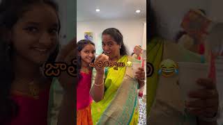 ఇలాంటి జాతి రత్నాలు మీ ఇంట్లో ఉన్నారా || 😂😅 || #minivlog #shortvideo #funnyvideo