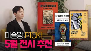 [미술왕PICK] 5월에 가보기 좋은 전시 추천