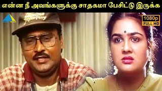 என்ன நீ அவங்களுக்கு சாதகமா பேசிட்டு இருக்க | Suyamvaram Movie Compilation | Prabhu | Sathyaraj