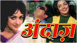 Andaz Jukebox (1971) | Hema Malini | Shammi Kapoor | Rajesh Khanna | Blockbuster Hit Songs