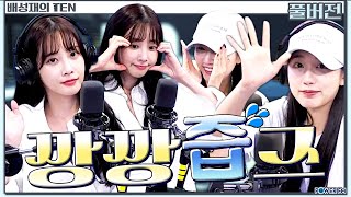 깡깡즙😭💦 THE 잡 퀴즈쇼 with. 유지애 & 정예인 | 배성재의 텐 | 20240705 #러블리즈