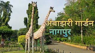 नागपुर अंबाझरी गार्डन/ambazari garden nagpur