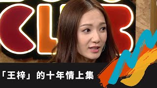 TVB E NEWS｜王君馨挨王梓軒膊頭讚舒服｜伙衛蘭衛詩唱聖詩修女也瘋狂｜陳家樂拉大隊帶粉絲睇演唱會｜范振鋒 王梓軒