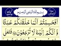 Surah Muminoon verses 115-118 | Last 4 Ayaat of Surah Mominoon | Surah Muminun Repeated