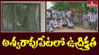 టీఆర్ఎస్ ఆఫీస్ పై కాంగ్రెస్ జెండా ! | Congress flag on TRS office ! || hmtv