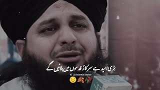 Badi Ummeed Hai Sarkarؐ 😔🥀| Ajmal Raza Qadri |Emotional Bayan status #ajmalrazaqadri #islamicstatus