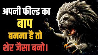 The Power Of Lions Attitude | Best Motivational Speech By Sonu Sharma | Be A Lion | Lion Motivation