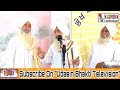 🔴best karishan bhajan ll ਬੰਸਰੀ ਦੀ ਇੱਕ ਤਾਨ ਸੁਣਾ ਦੇ ਬੰਸਰੀ ਵਜਾਣੇ ਵਾਲਿਆ ll kavishar bheem mour