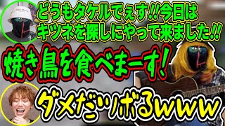 タケルさん(えおえお)が面白すぎて笑いが止まらないキックン【MSSP切り抜き】