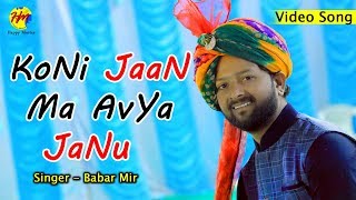 જાનુ હસો હસવું ગુનો નથી|Hasvu Guno Nathi|Babar Mir|New 2019 Gujrati Dj Song|New Lagan Geet|જોરદાર ગ