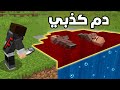 صديقي خدعني وسجني بأستخدام الدم ...