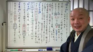 「法華経、日蓮聖人に学ぶ」 第771回　開目抄86