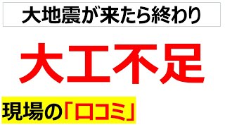 大工不足に関する現場の口コミを20個紹介します